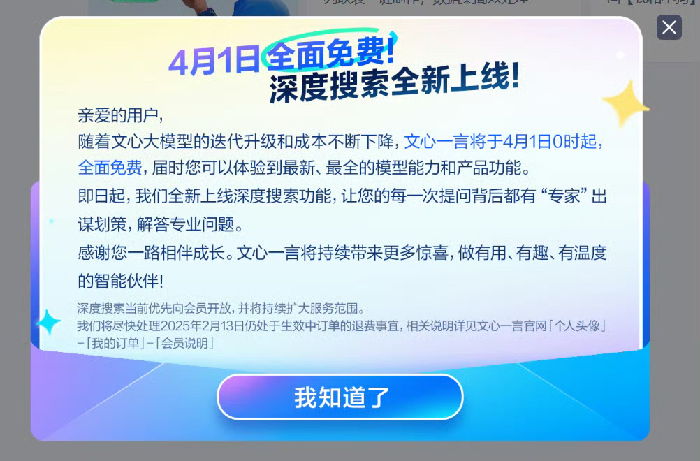 文心一言是被迫免费吗  使用的人数断崖式下跌急了，最早一批出的大模型，越干越落后