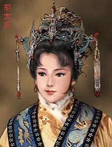 胡太后，是安定临泾(今甘肃镇原）人，她是北魏宣武帝元恪的皇后，北魏孝明帝元诩的生