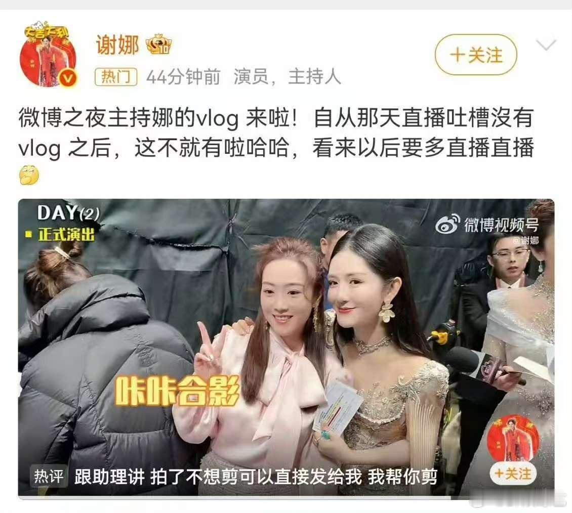 谢娜主持娜的vlog谢娜看来以后要多直播直播沉浸式追谢娜微博之夜主持，专属 vl