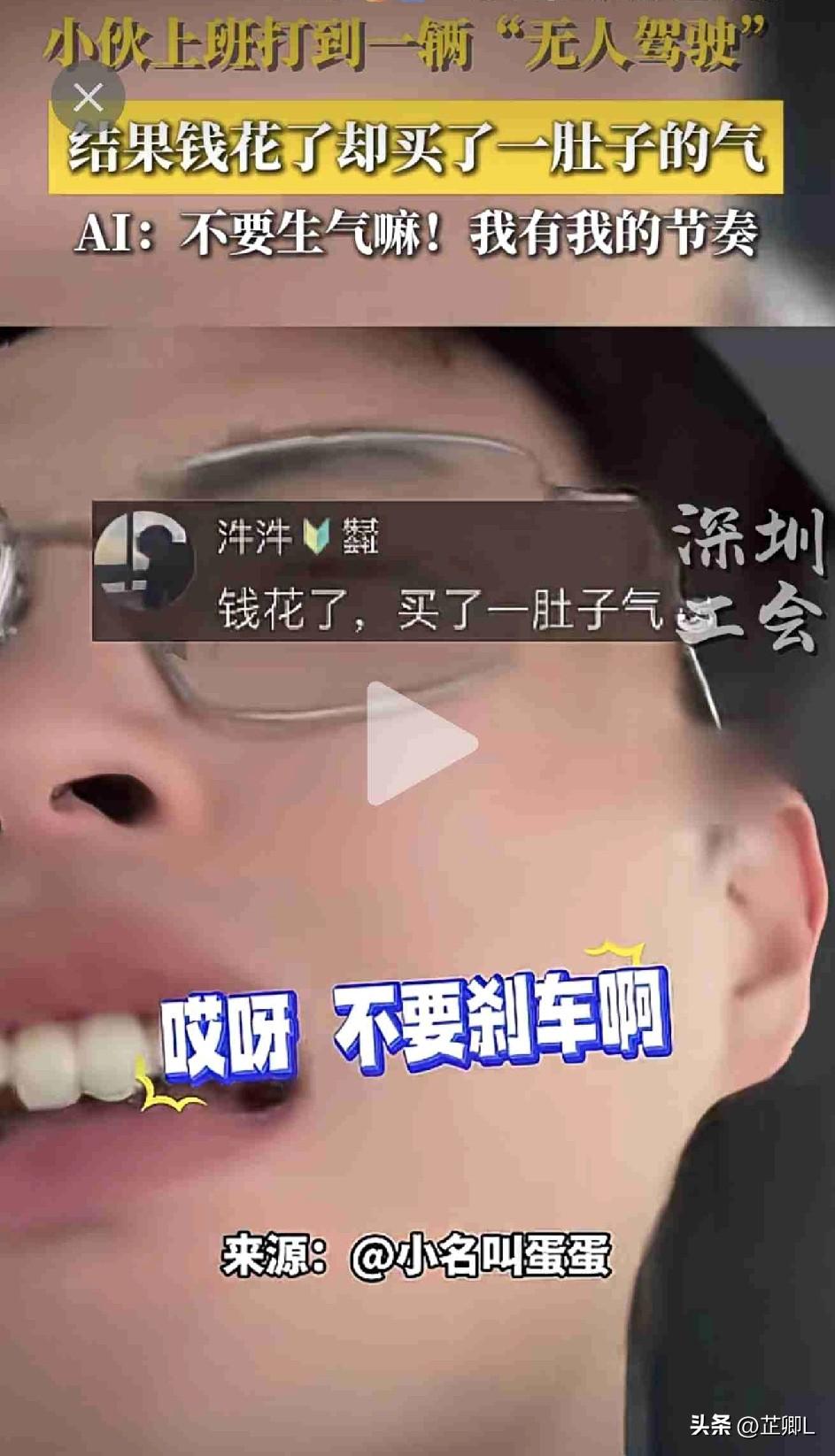 广东小伙打无人驾驶车上班，半小时路开了快1小时！车内急到大喊：别刹车！超他！我要