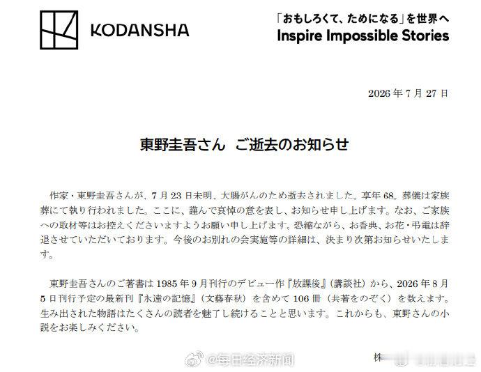 东野圭吾生前创作106部作品【日本著名推理小说家东野圭吾去世，享年68岁】东野圭