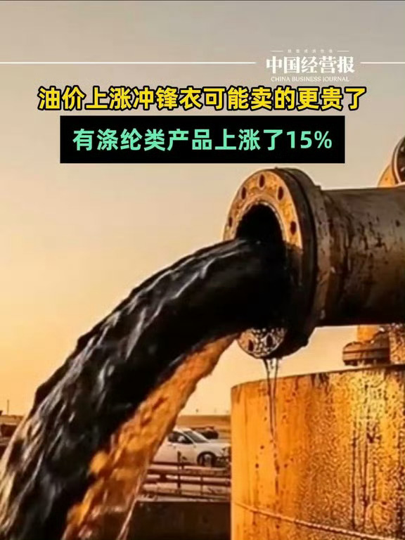 油价涨了冲锋衣可能更贵没办法 原材料涨了冲锋衣什么的也就买两件换着穿主要是我真想