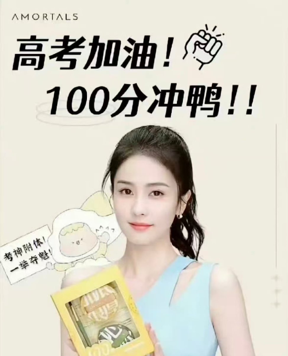 高考100分加油，语数外考这个分得哭死。 