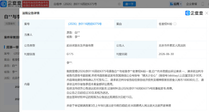 白敬亭告嘿，即将开庭。这个是不是就是前几天报道的那个？支持白敬亭维👊🏻！ 