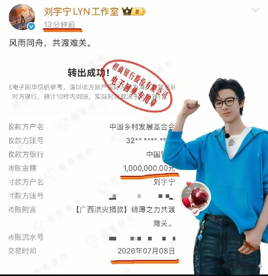暖心！刘宇宁为广西洪灾捐款100万元，以行动驰援灾区共渡难关
 
7月8日，刘宇