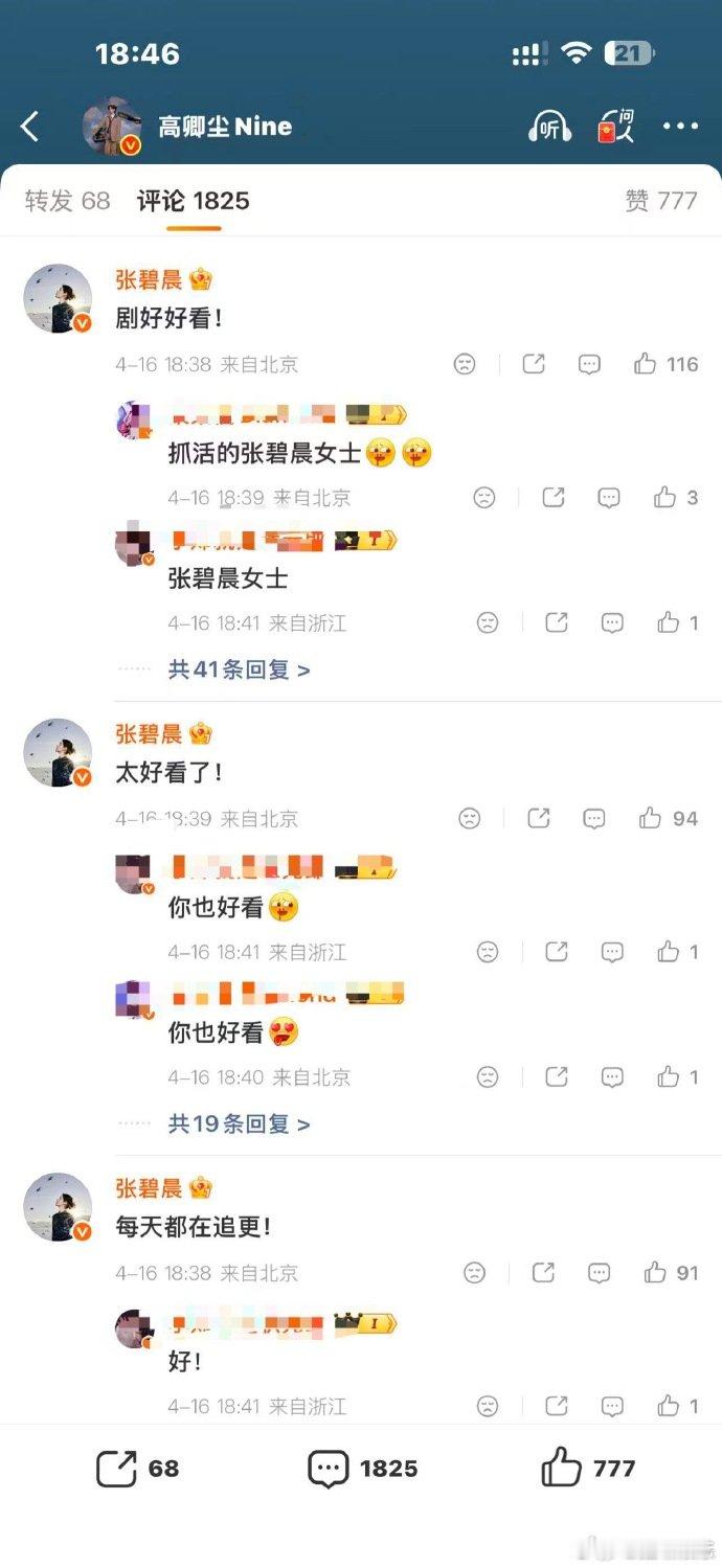 张碧晨评论高卿尘 张碧晨高卿尘怎么认识的没想到张碧晨会关注高卿尘，还特意评论夸人