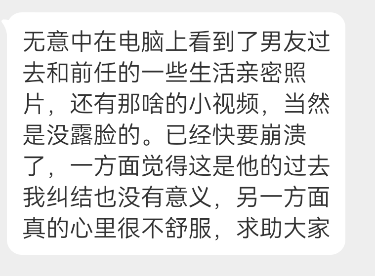 投稿 无意中看到男朋友的过去 ​​​