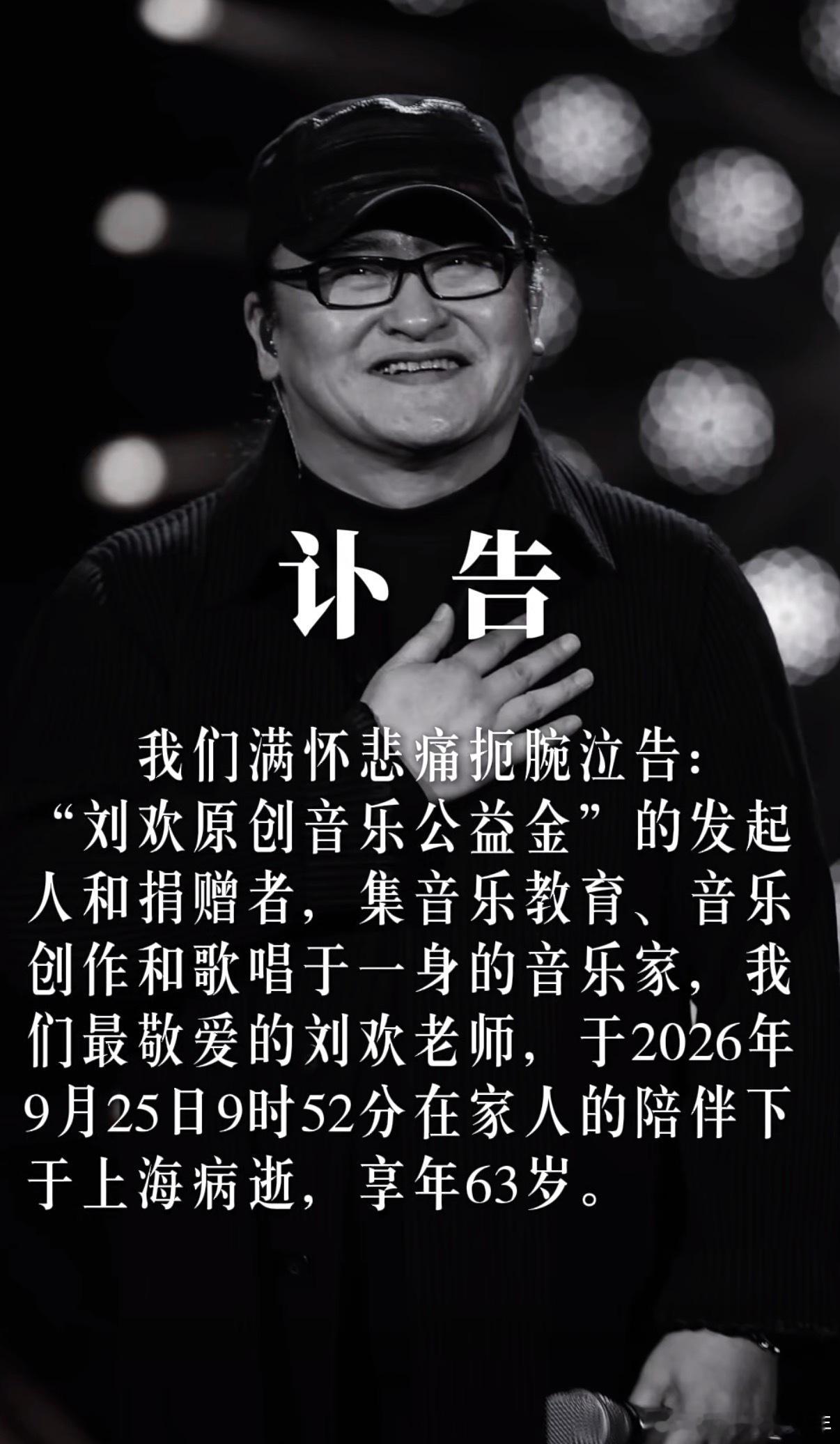 好突然，打开手机就看到刘欢去世的消息，才63岁。据说他身体一直受病痛困扰，200