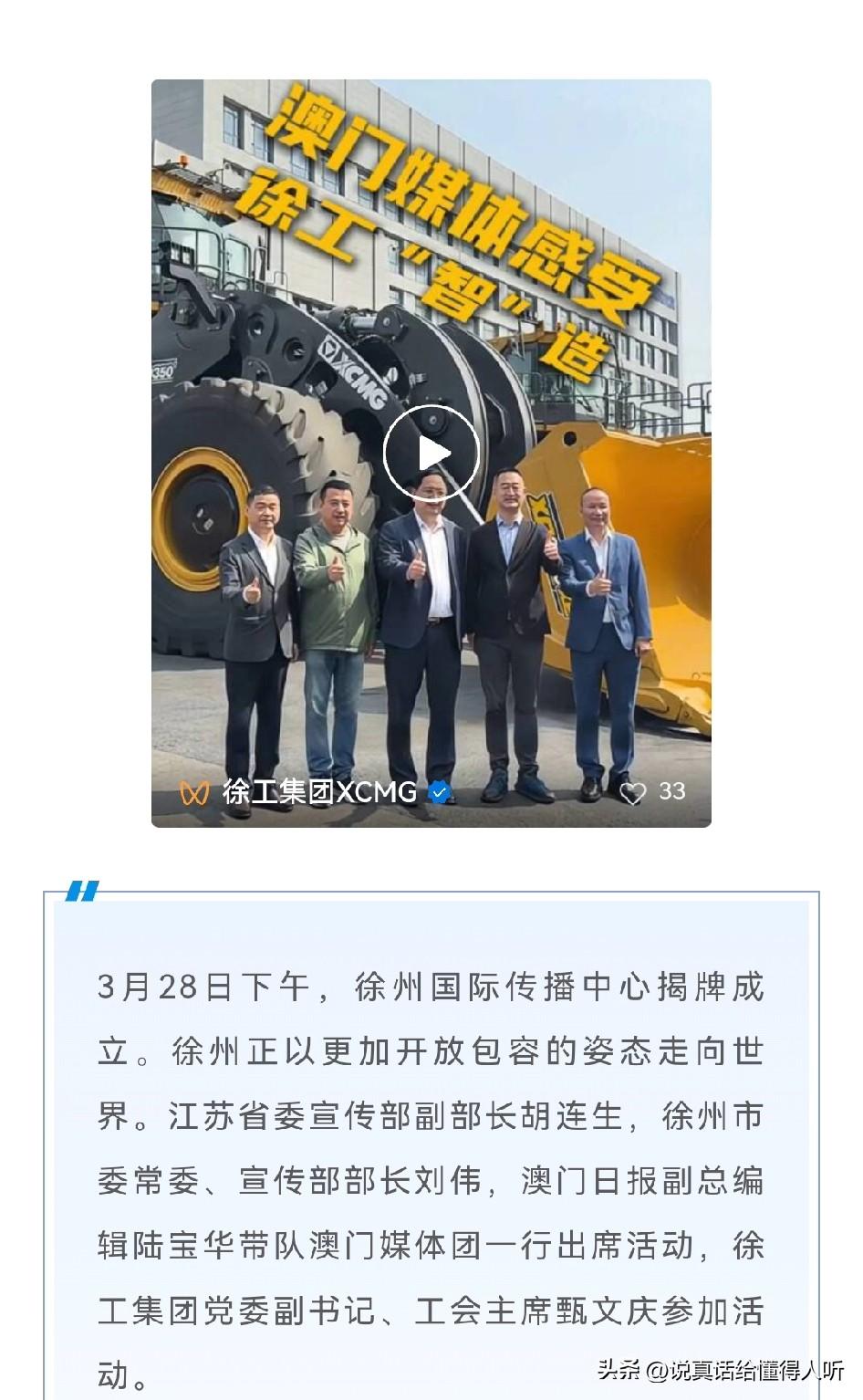 徐工让徐州走向世界