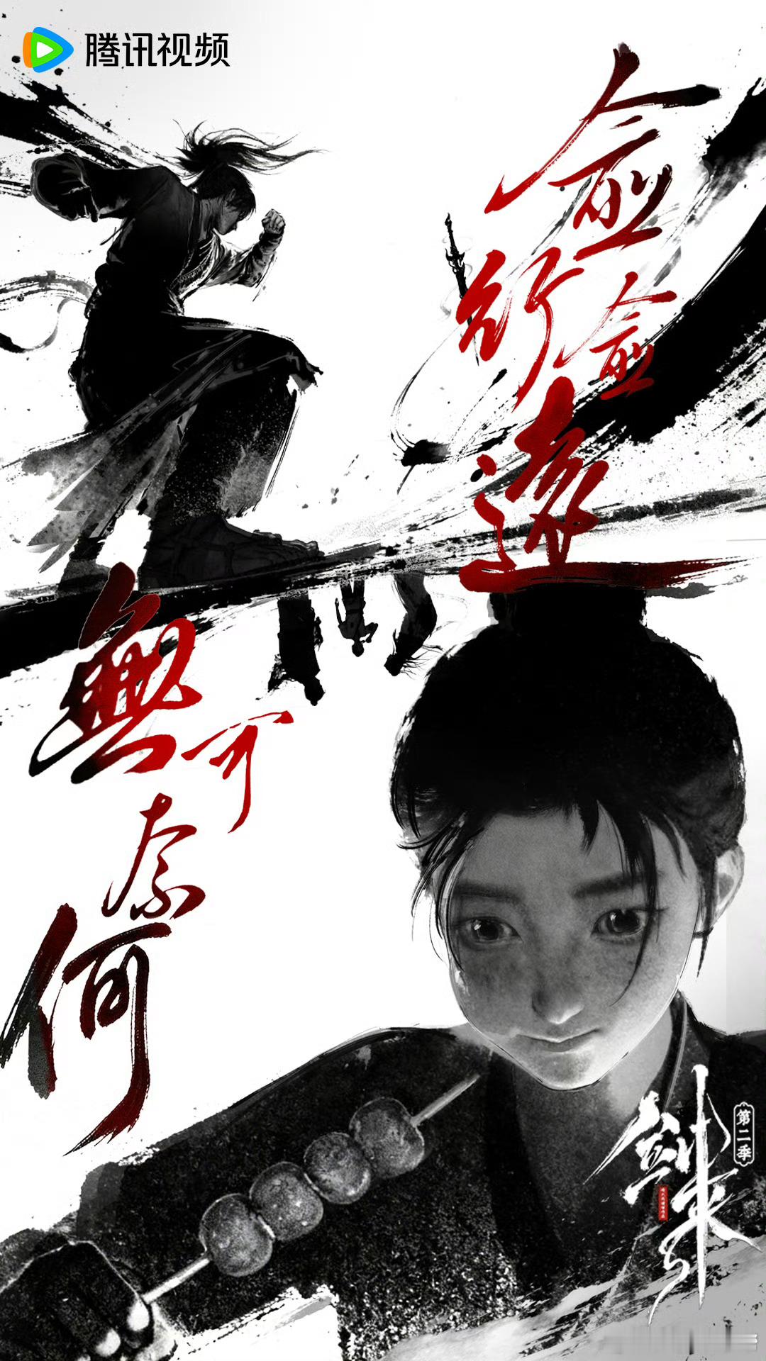 剑来动漫 刚看完了动漫《剑来》第二季，里面人世道理好多👍。好舍不得，能不能改成