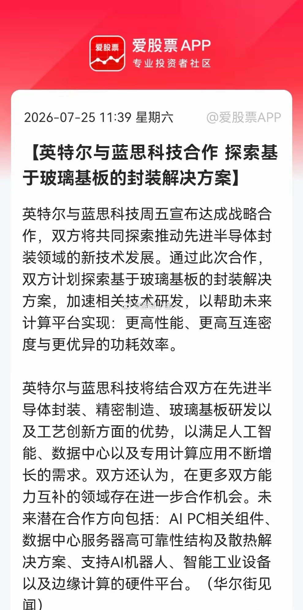 利好！大利好！玻璃基板又要卷土重来了，有望大涨特涨！英特尔联手蓝思科技进军玻璃基