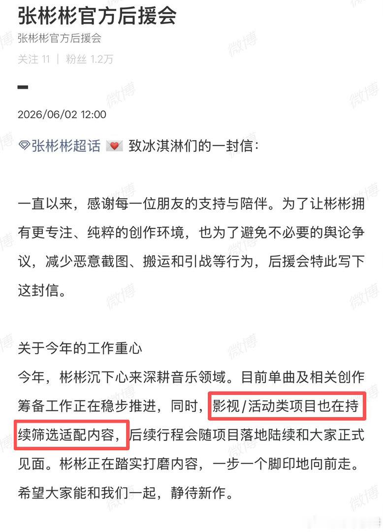 张彬彬深耕音乐领域🔍破除被迫转行的不实传闻，主动选择深耕音乐，空余时间筛选剧本