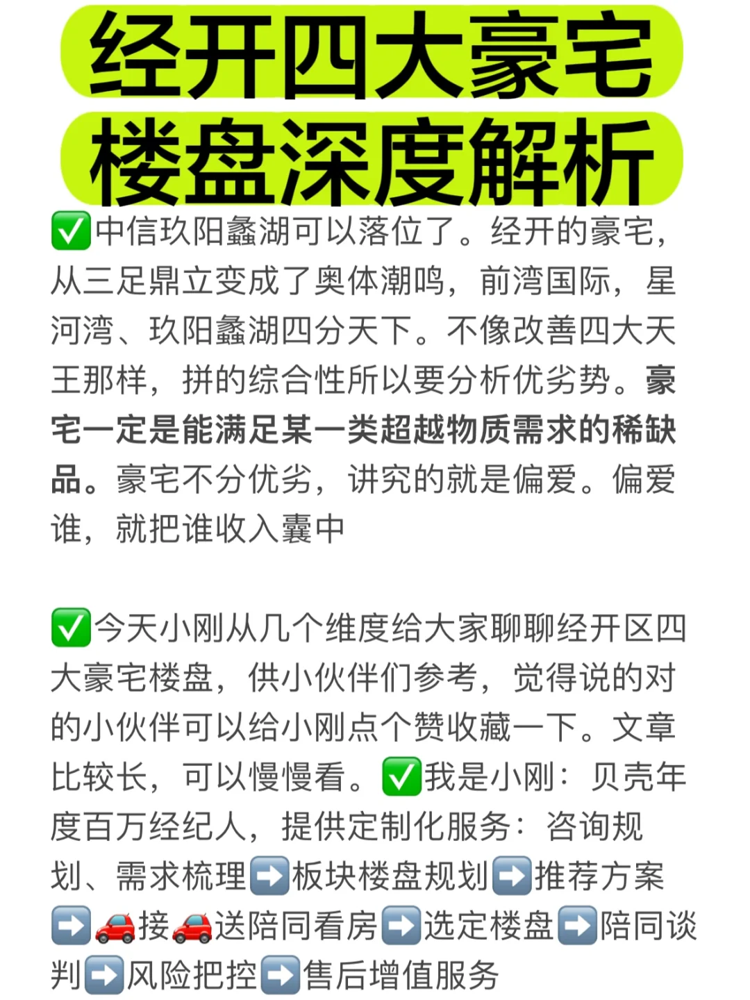 经开区四大豪宅楼盘深度解析✅