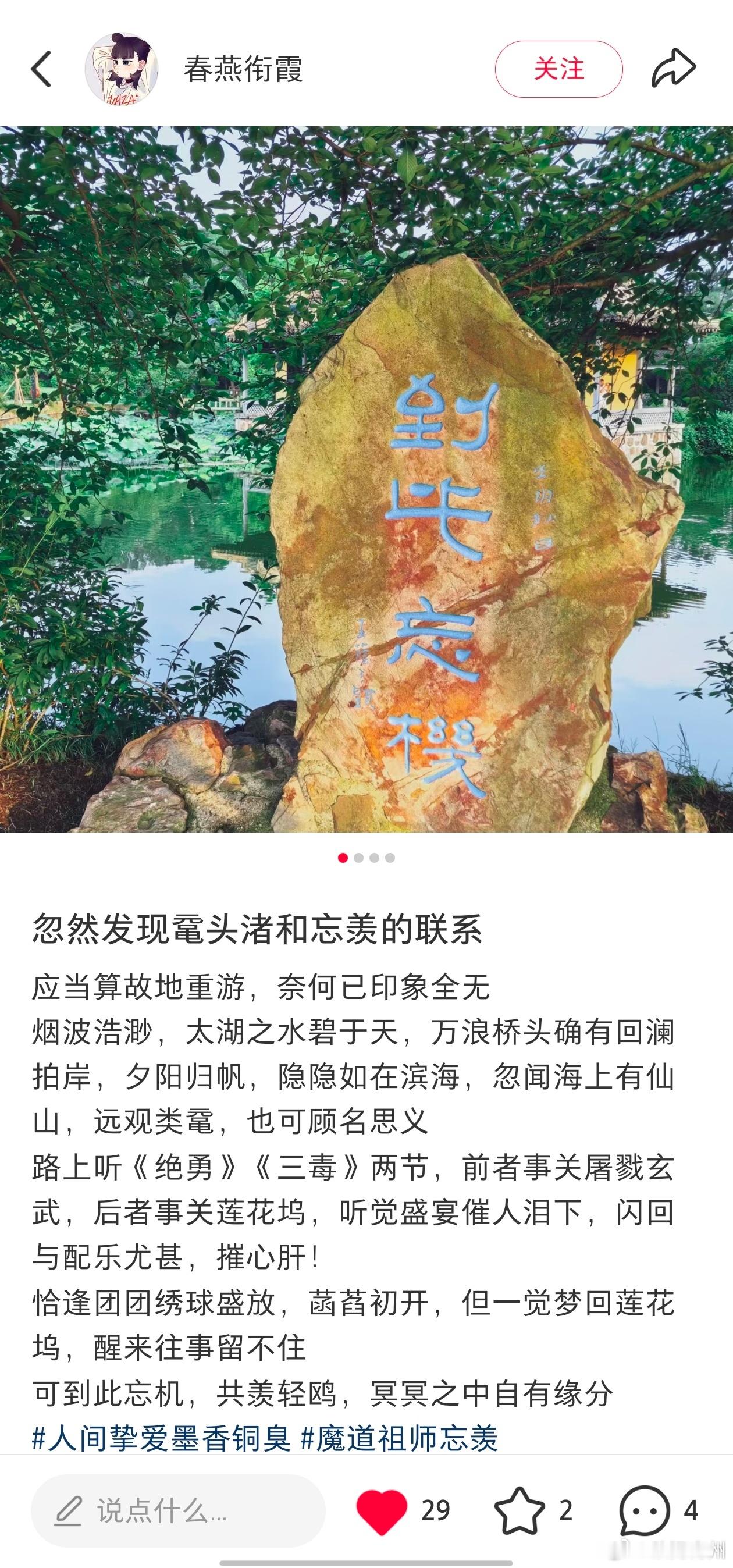 “到此忘机”“共羡轻鸥”是冥冥之中的缘分还是姐也去过呢
