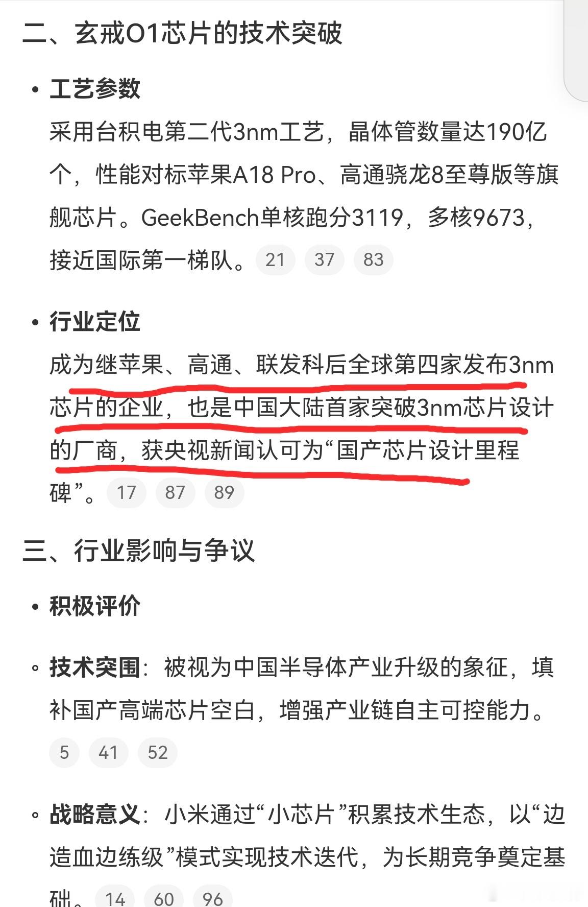 3nm以前没听小米研发芯片啊，咋一下子就突破天际，进入国际第一梯队呢？[允悲]希