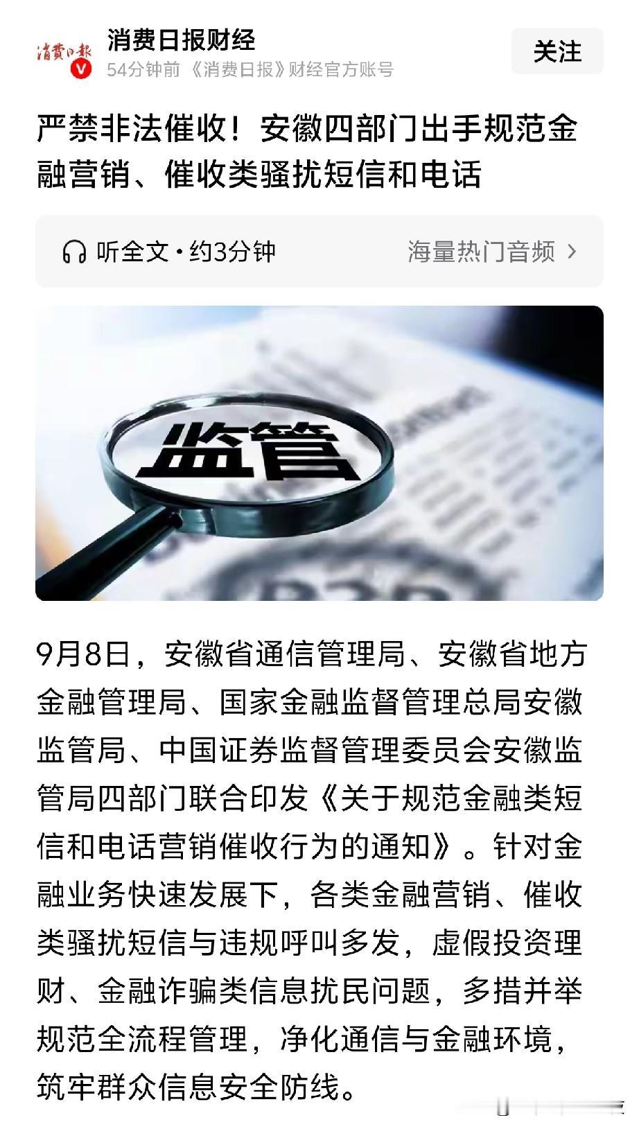 催收说白了就是黑社会的转型，扫黑除恶要严厉打击。

要么到时间起诉得了，催个啥。