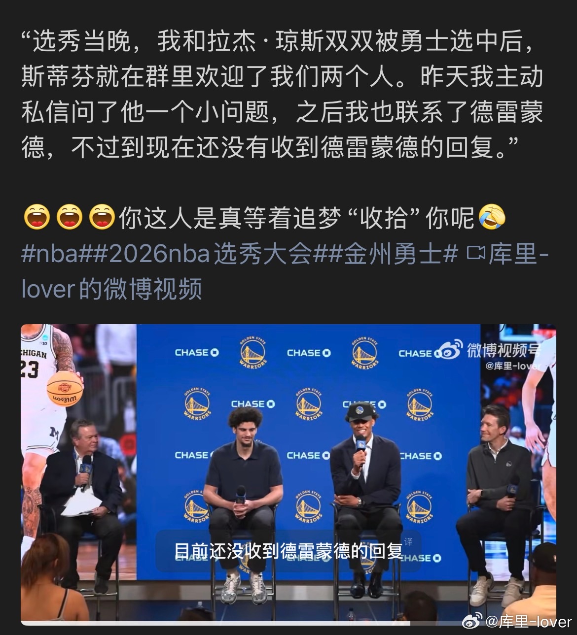 金州勇士 追梦格林：“证据在此，我明明回复消息了！因为谎报这事，新秀整蛊环节要升