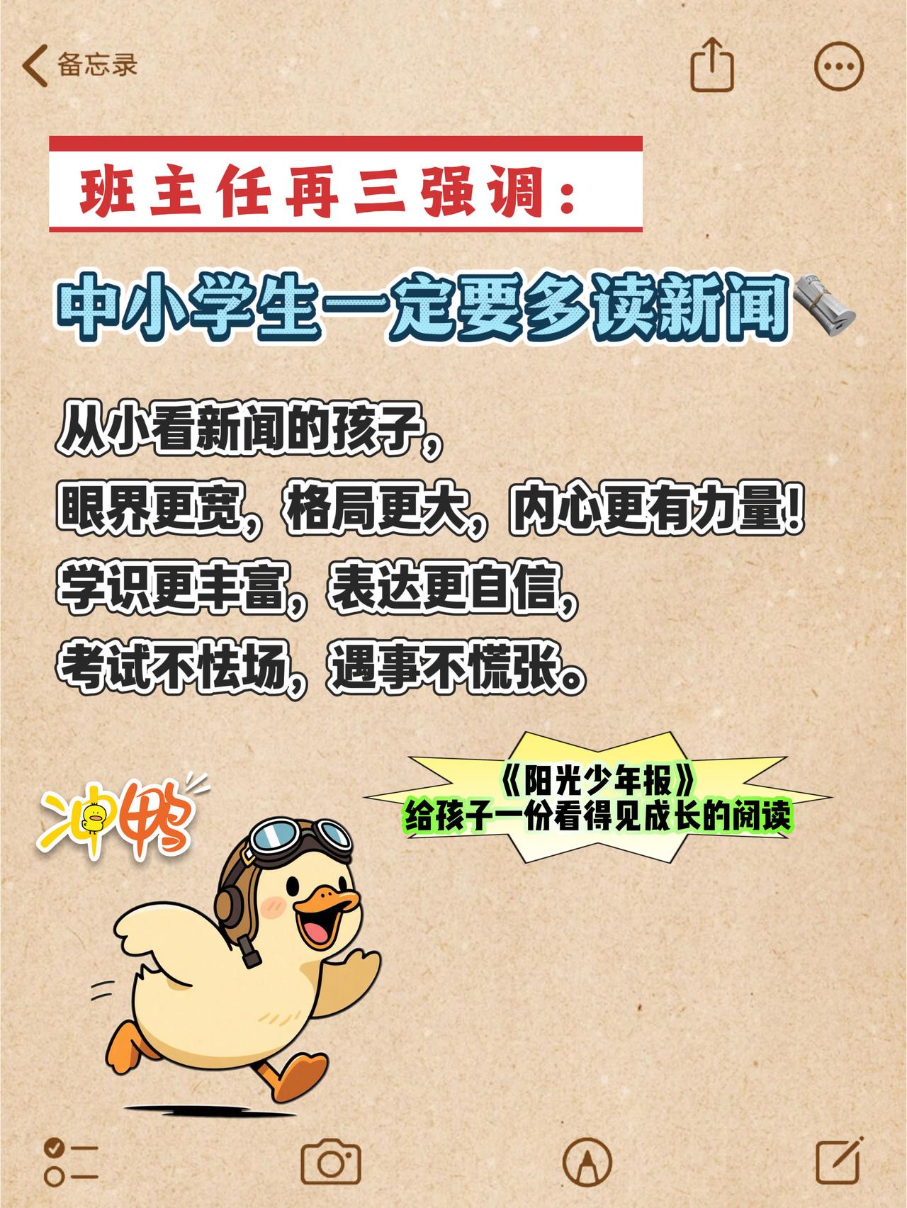 用孩子看的懂的文字，讲述时事热点新闻，开阔孩子的视野，提升孩子的认知，打开孩子的