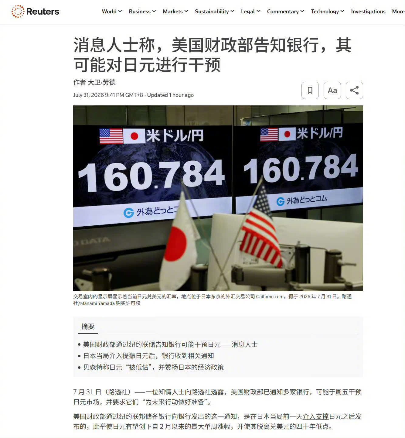 路透社：美国财政部已告知银行，可能于美国时间周五干预日元市场，并要求“做好未来行