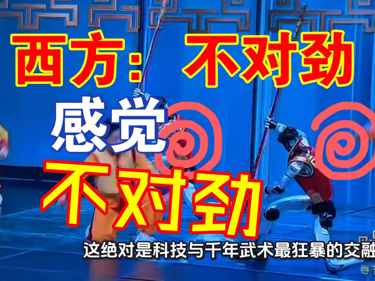 2026马年春晚的机器人表演太绝了，直接火遍全球！
宇树机器人在《武BOT》表演