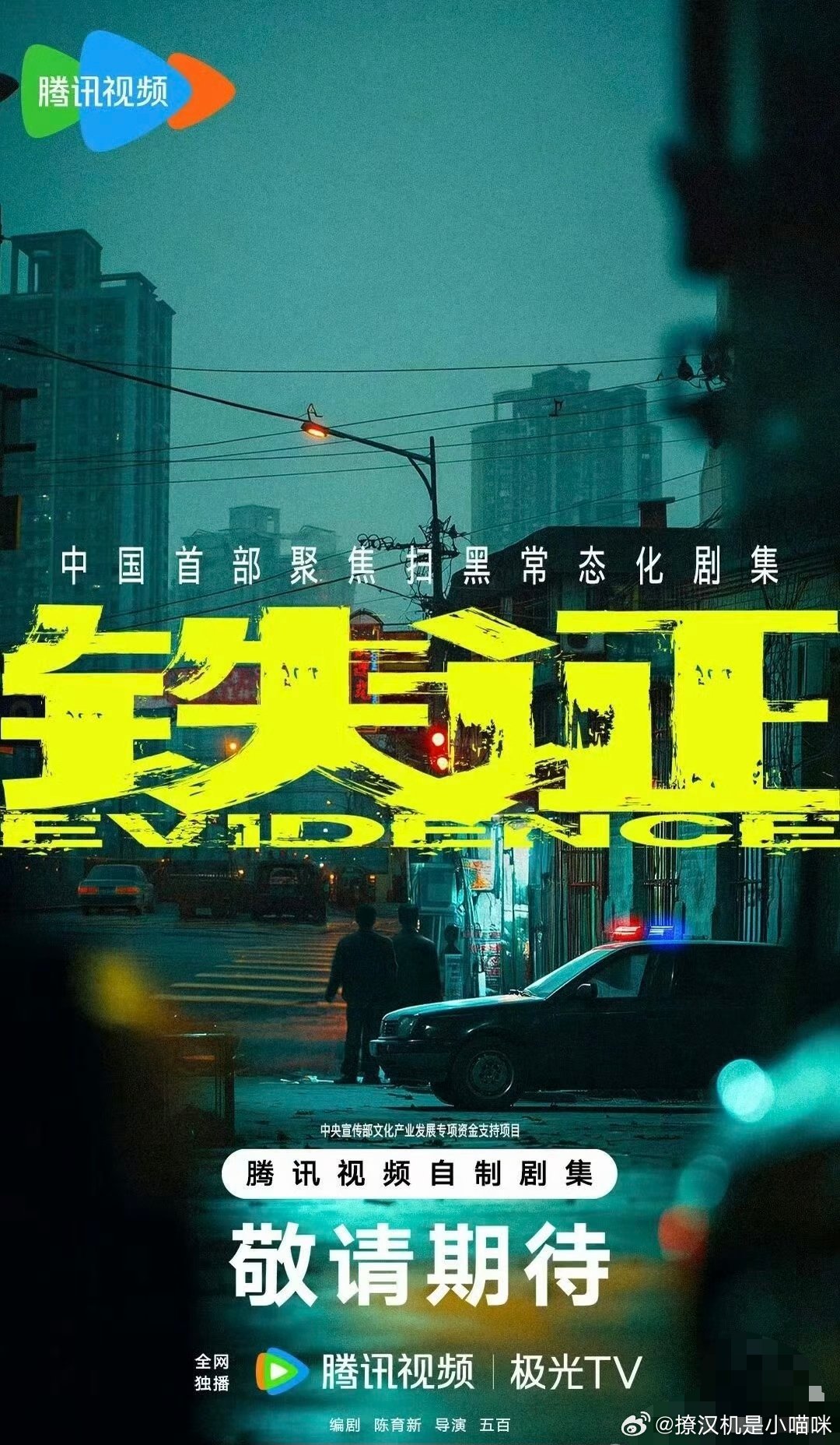 扫黑题材剧《铁证》 孙红雷 四月中旬开机。之前有传是张译，但是这部剧其实就是《扫