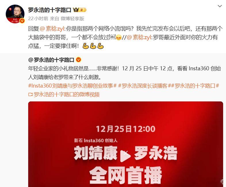 两个网络小流氓应该是：黄斌和项立刚。大脑袋中的哥哥应该是：华杉老罗一对三，吵架没