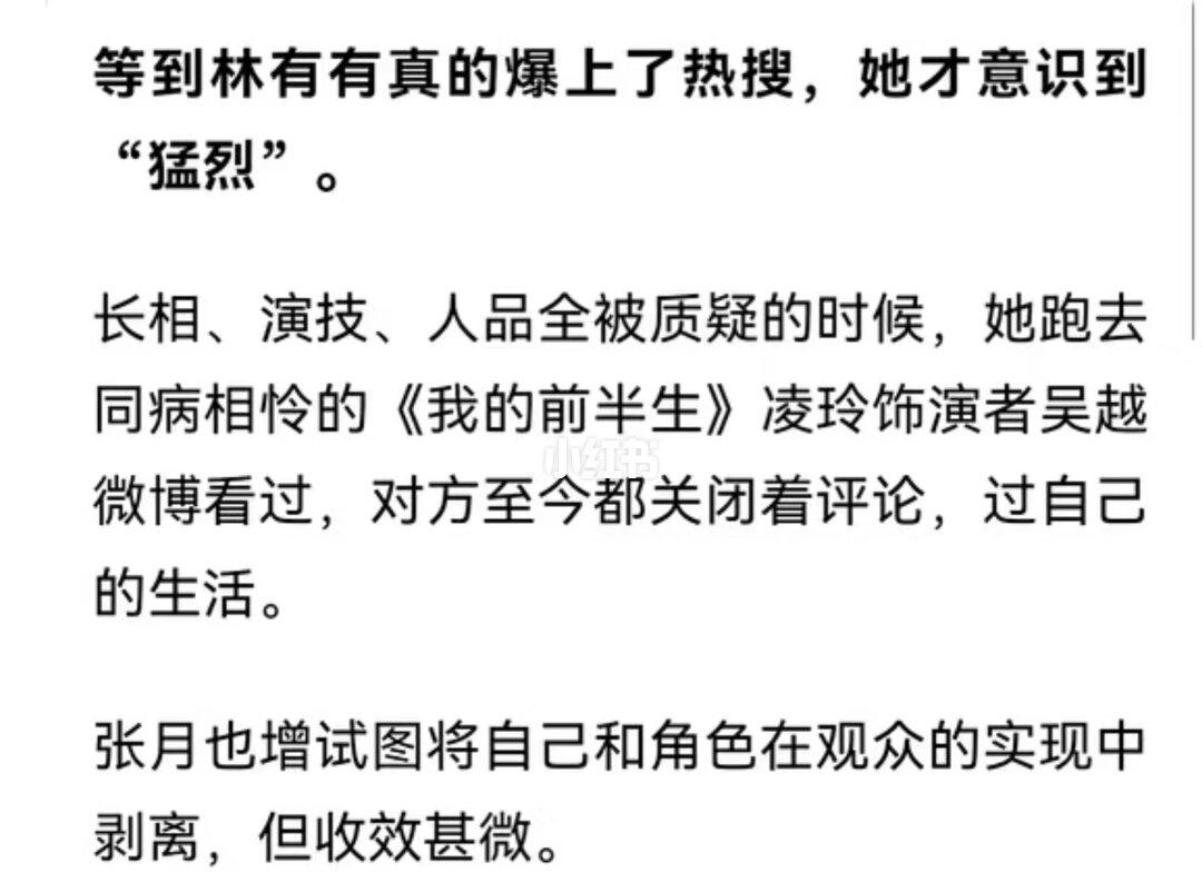 咋这么好笑呢这个张月
我不行了，在豆瓣刷到一张考古张月的图，被骂了去看同病相怜的