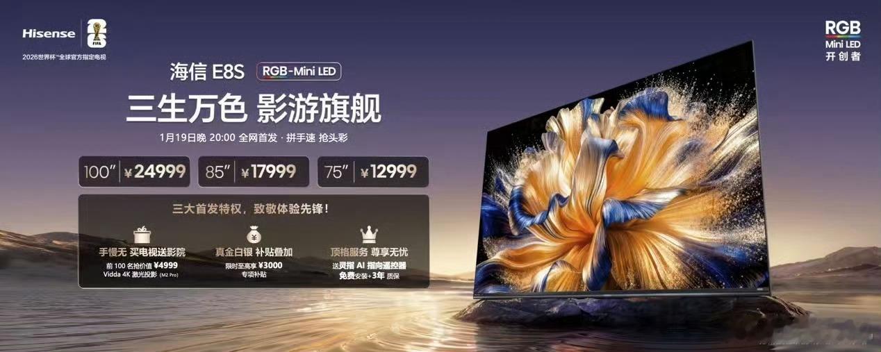 海信E8S发布，搭载信芯AI画质芯片H7，4K180Hz原生高刷，9360控色分
