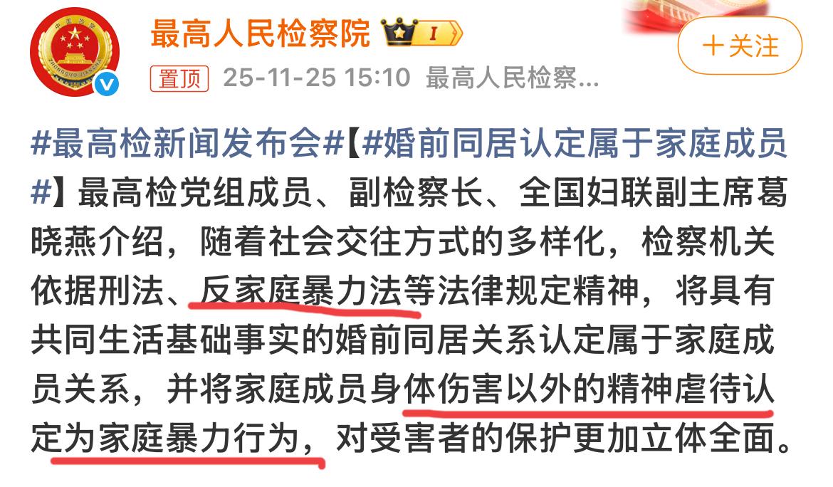 婚前同居被认定为家庭成员！

看了看具体内容，主要目的是防止家庭暴力，特别是身体