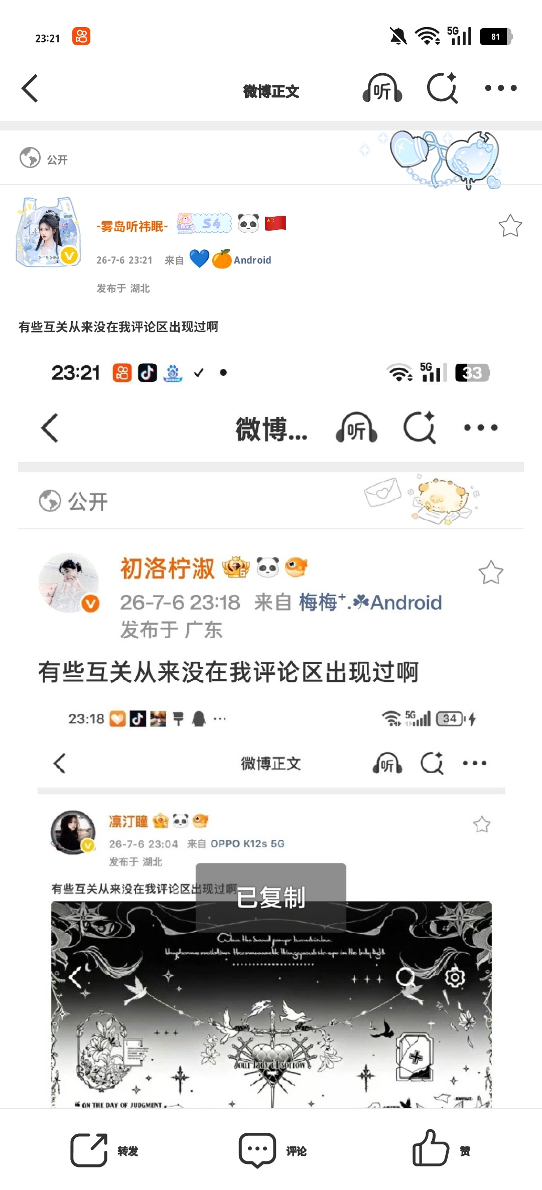有些互关从来没在我评论区出现过啊 