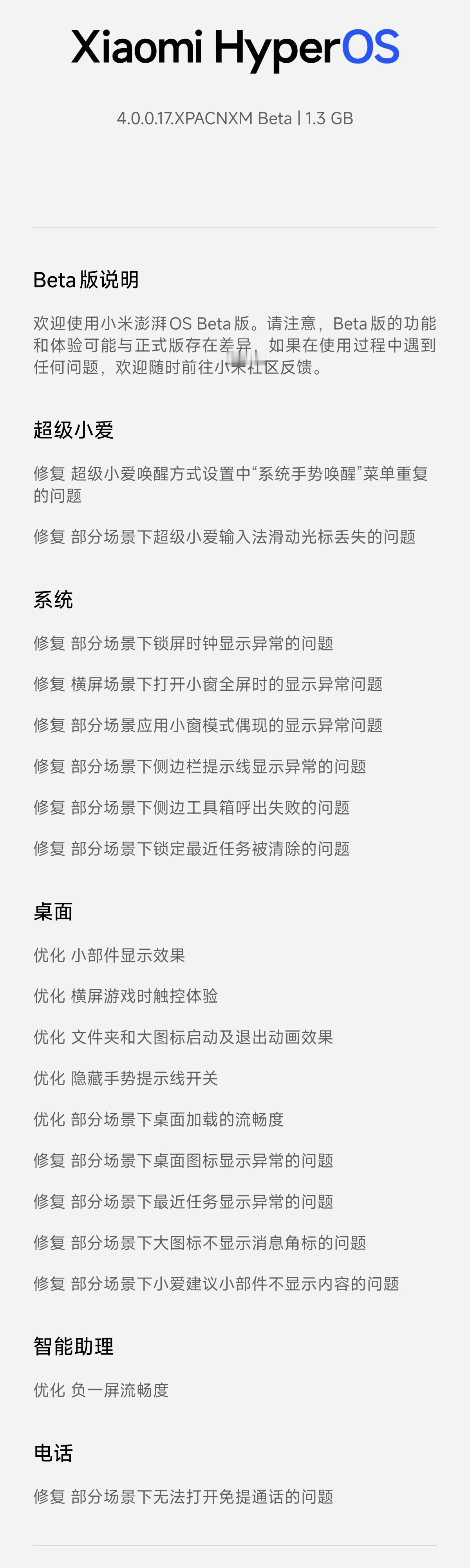 OS4 Beta 第二次OTA来了，1.3G[哆啦A梦吃惊] ​​​