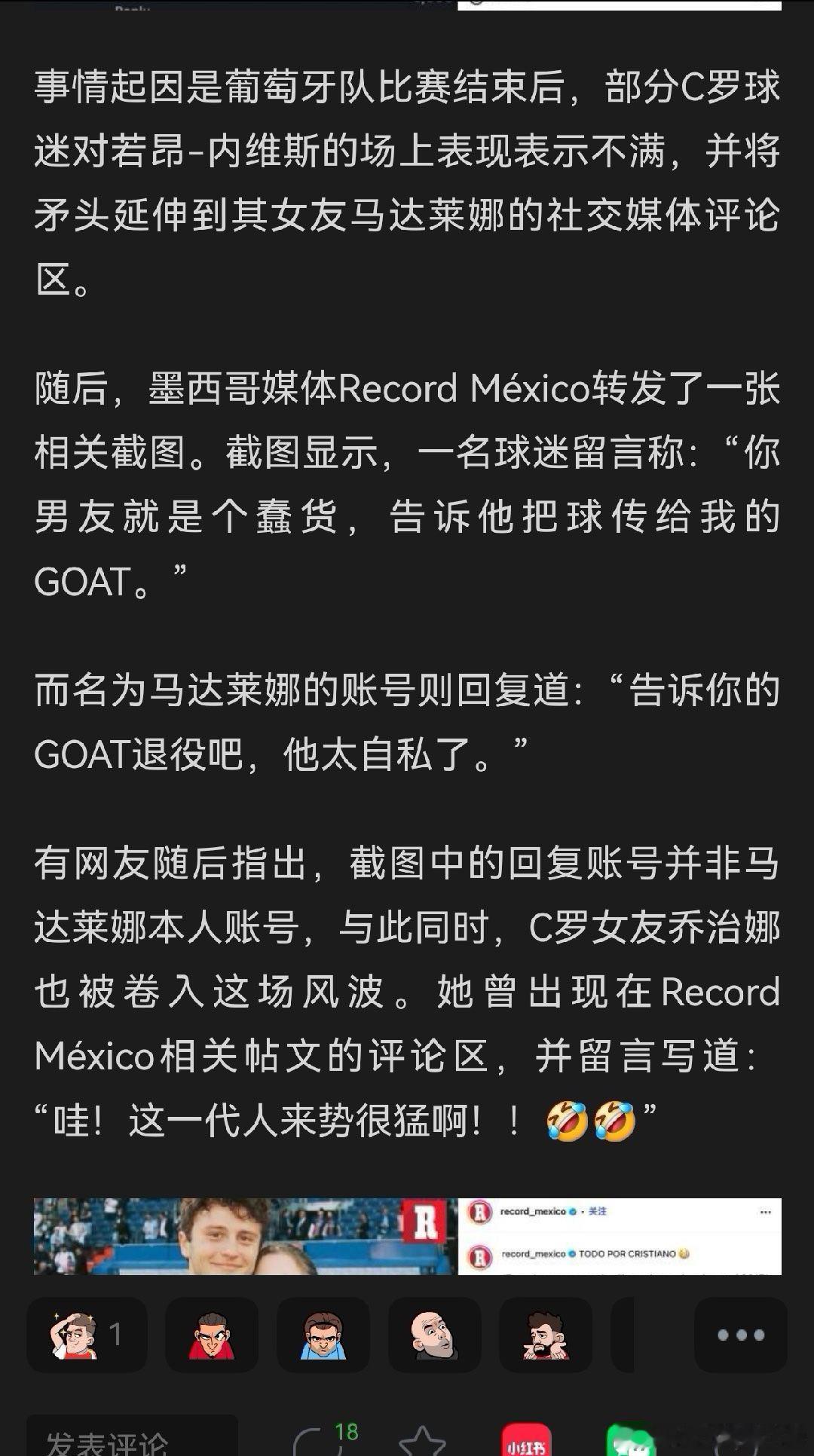 疑假账号冒充内维斯女友回怼C罗球迷 赛后C罗球迷吐槽内维斯，涌入其女友社交账号争