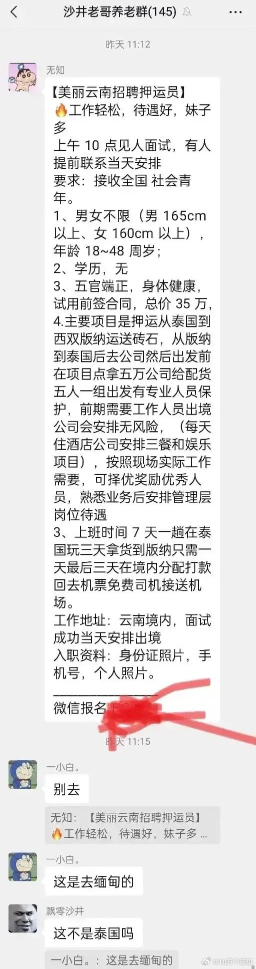去泰国或者是缅甸之类的，转机或者是团队建设，可就要小心！一律不要去，哪怕是对方说
