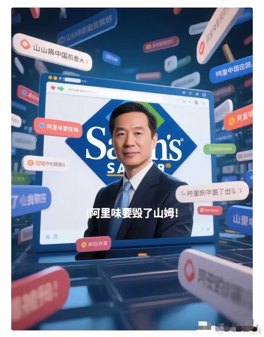 他去了苏宁，苏宁倒了去了好孩子，孩子少了去了阿里，阿里黄了去了山姆，山姆塌了看这