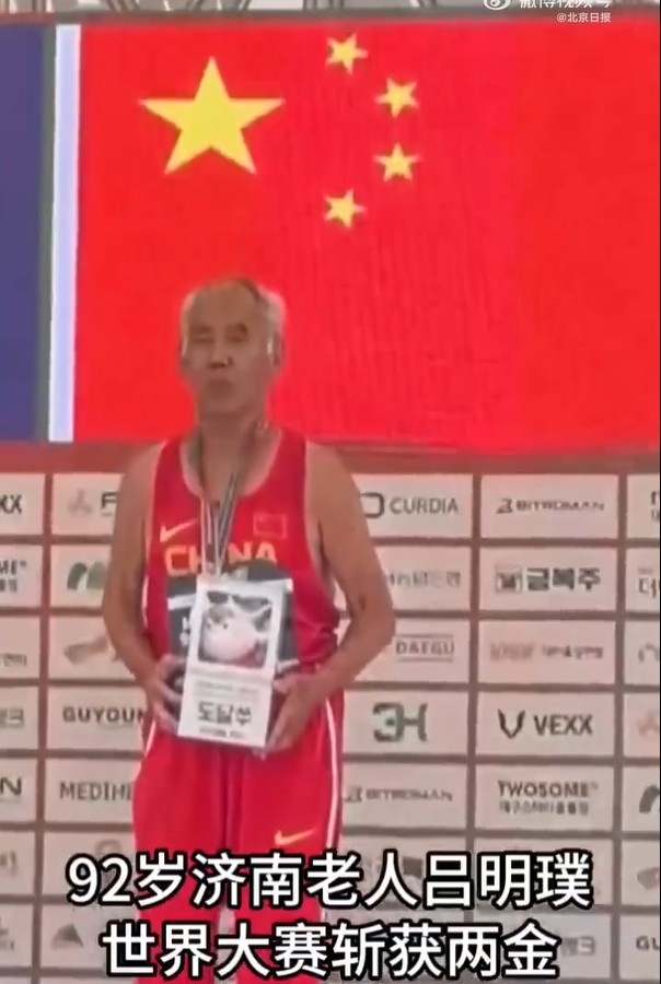 92岁老人吕明璞夺得世界大师田径锦标赛两枚金牌，跳远比赛夺冠