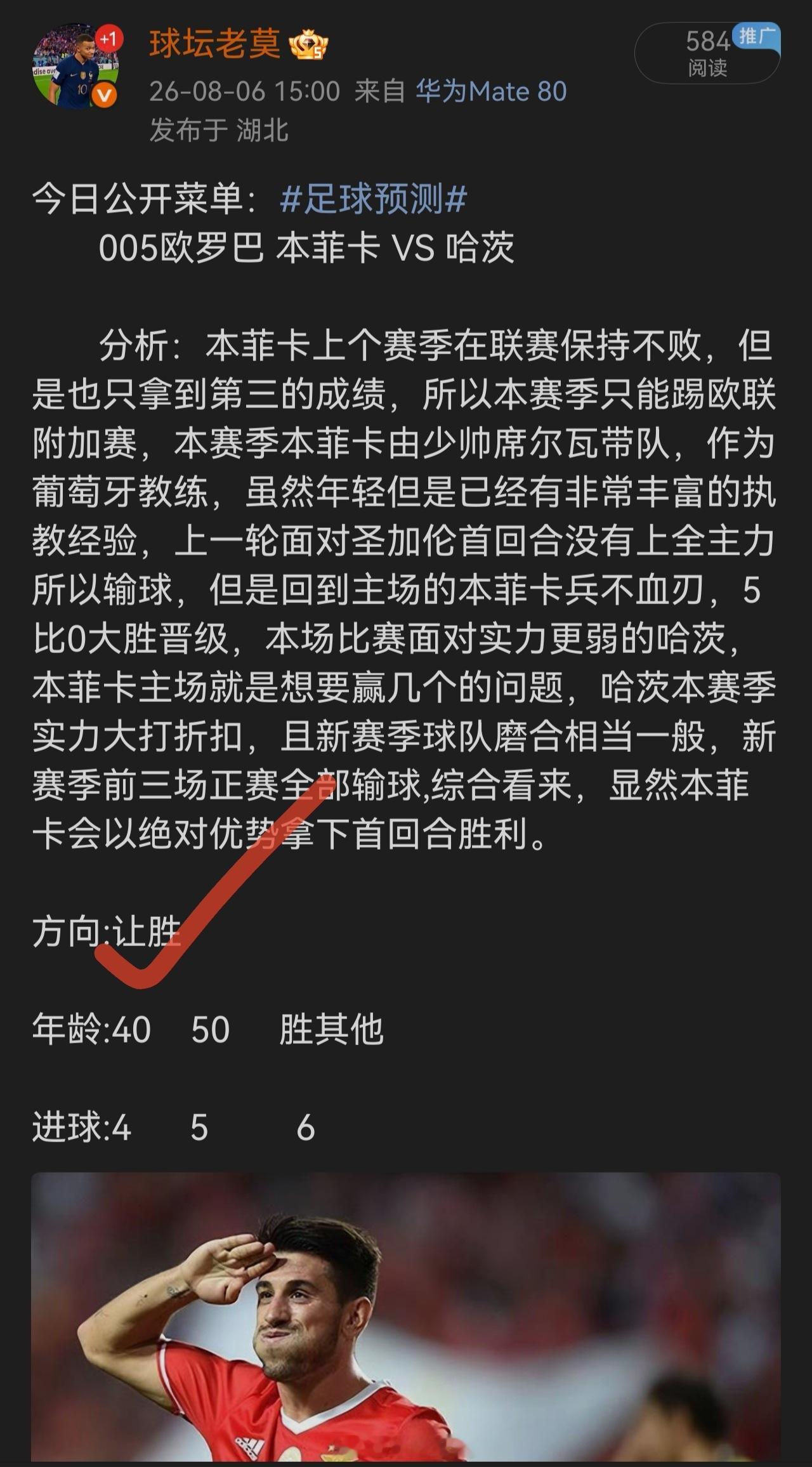 昨日公开菜单本菲卡方向拿下足球预测