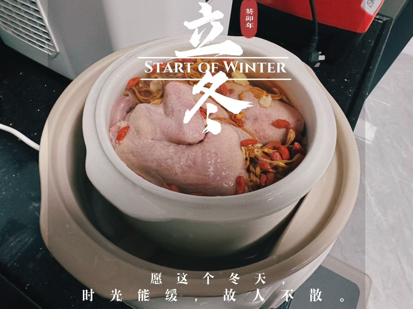 立冬快乐 ​​​