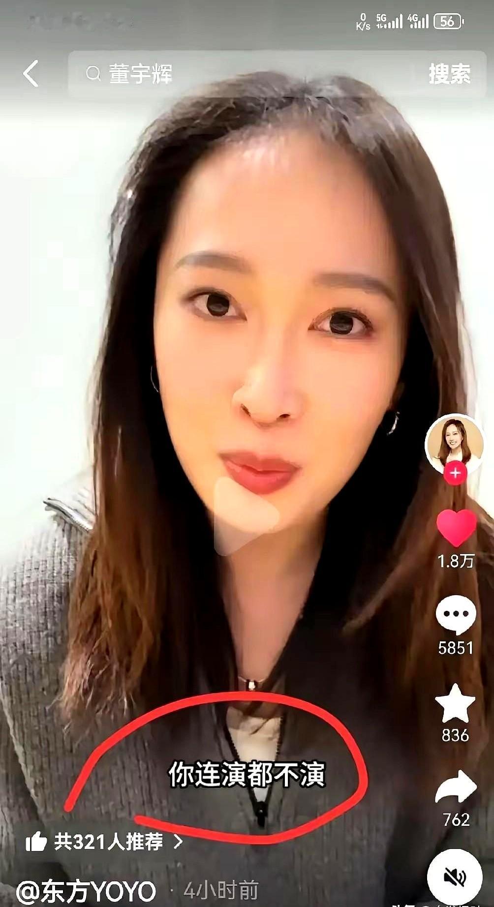 两年了，东方甄选yoyo终于开口了。

当初董宇辉告别，她笑着接班。就这一个表情