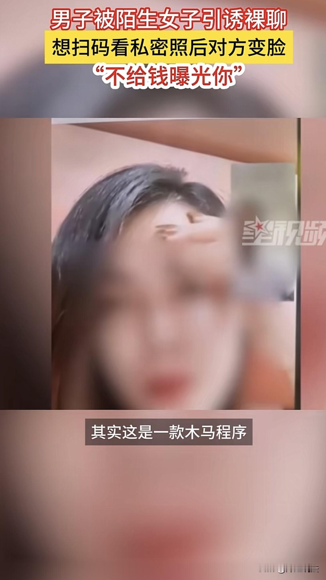 山东德州，美艳女人主动添加男子，让他扫码下载软件，给他发更劲爆更私密的照片。男人