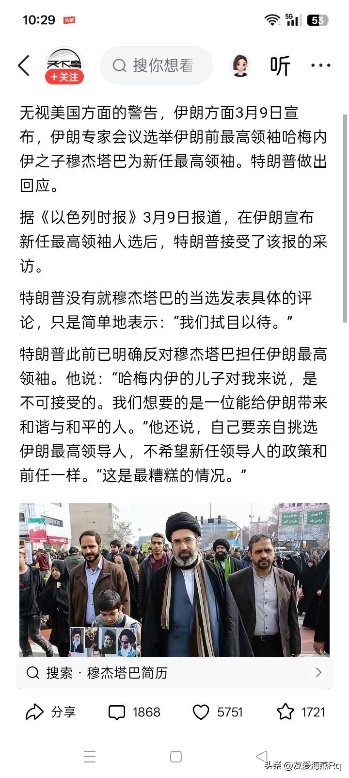 拭目以待是什么意思？
谁出任伊朗新的最高领袖，无疑是全世界很多人关注的事情，尤其