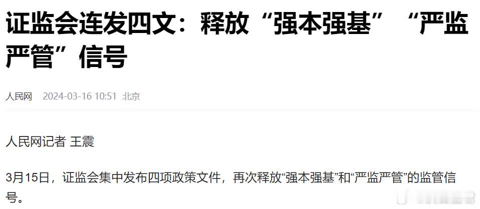 让一些人倾家荡产、​牢底坐穿，才有威慑力分享个简评。3月15日，证监会一连发布了