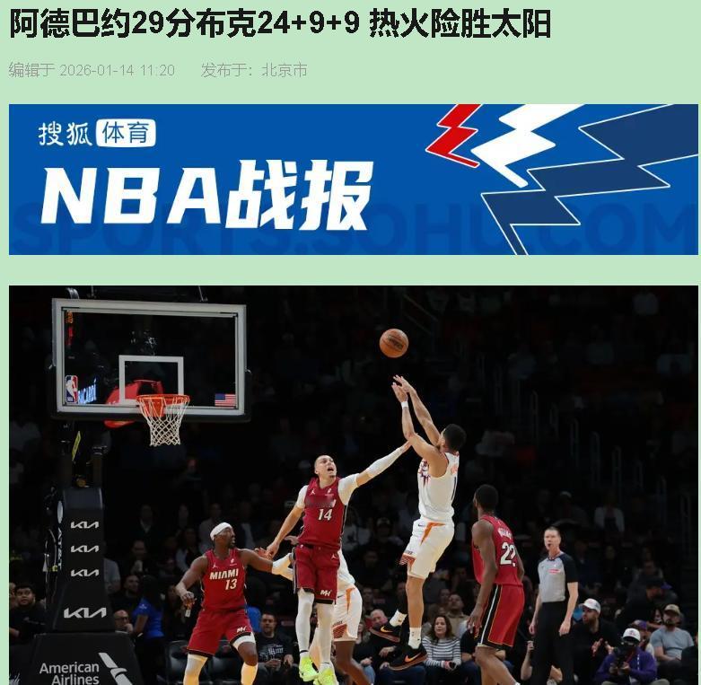 别被热火这场胜利骗了！赢太阳？更像是吃了顿“回光返照”的饺子。

上半场猛如虎，