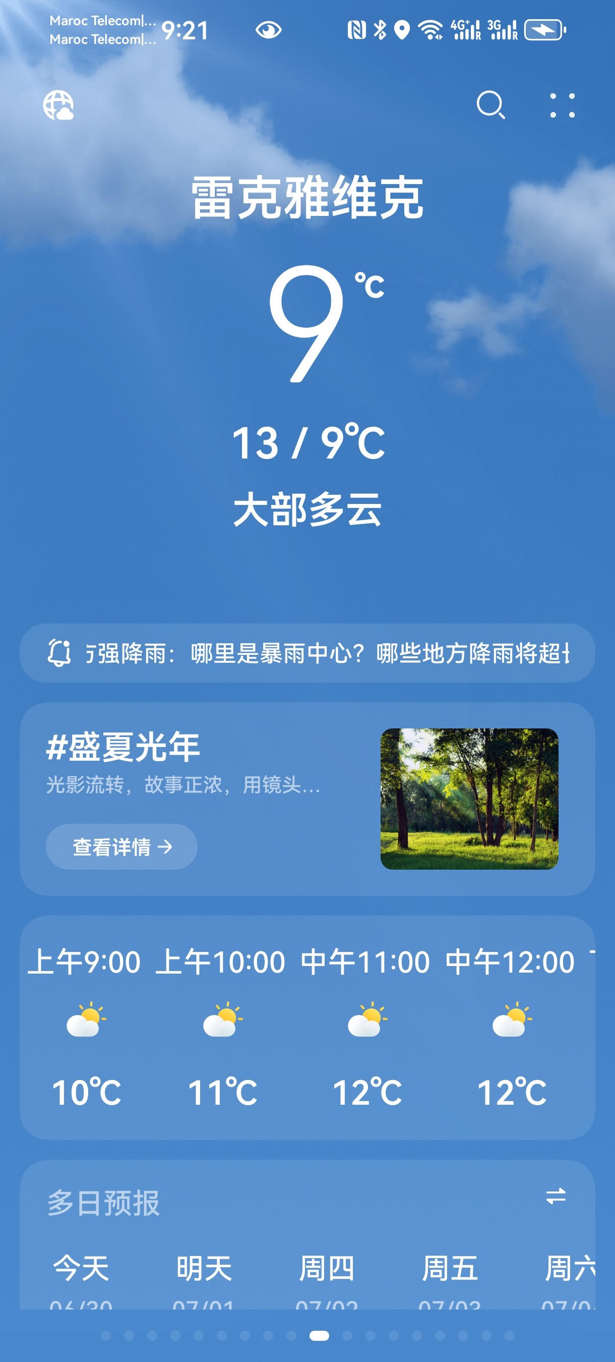 早餐的时候，搜看了一下此次旅行我们走过的欧洲城市今天的天气，西班牙边境城市巴达霍