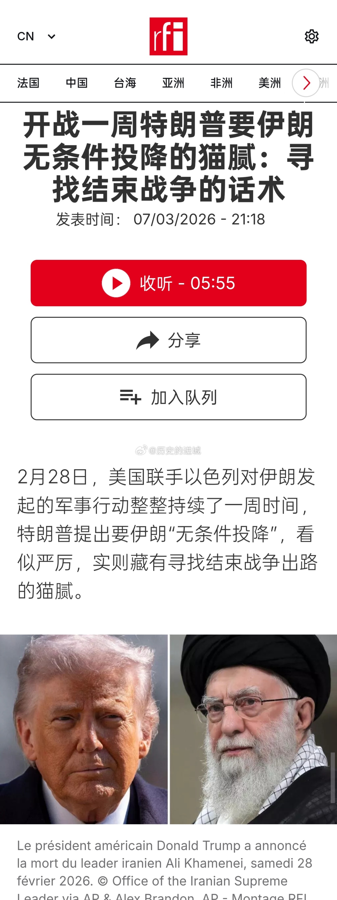 伊朗65所学校遭袭美国联手以色列对伊朗发起的军事行动已持续一周，特朗普提出要伊朗