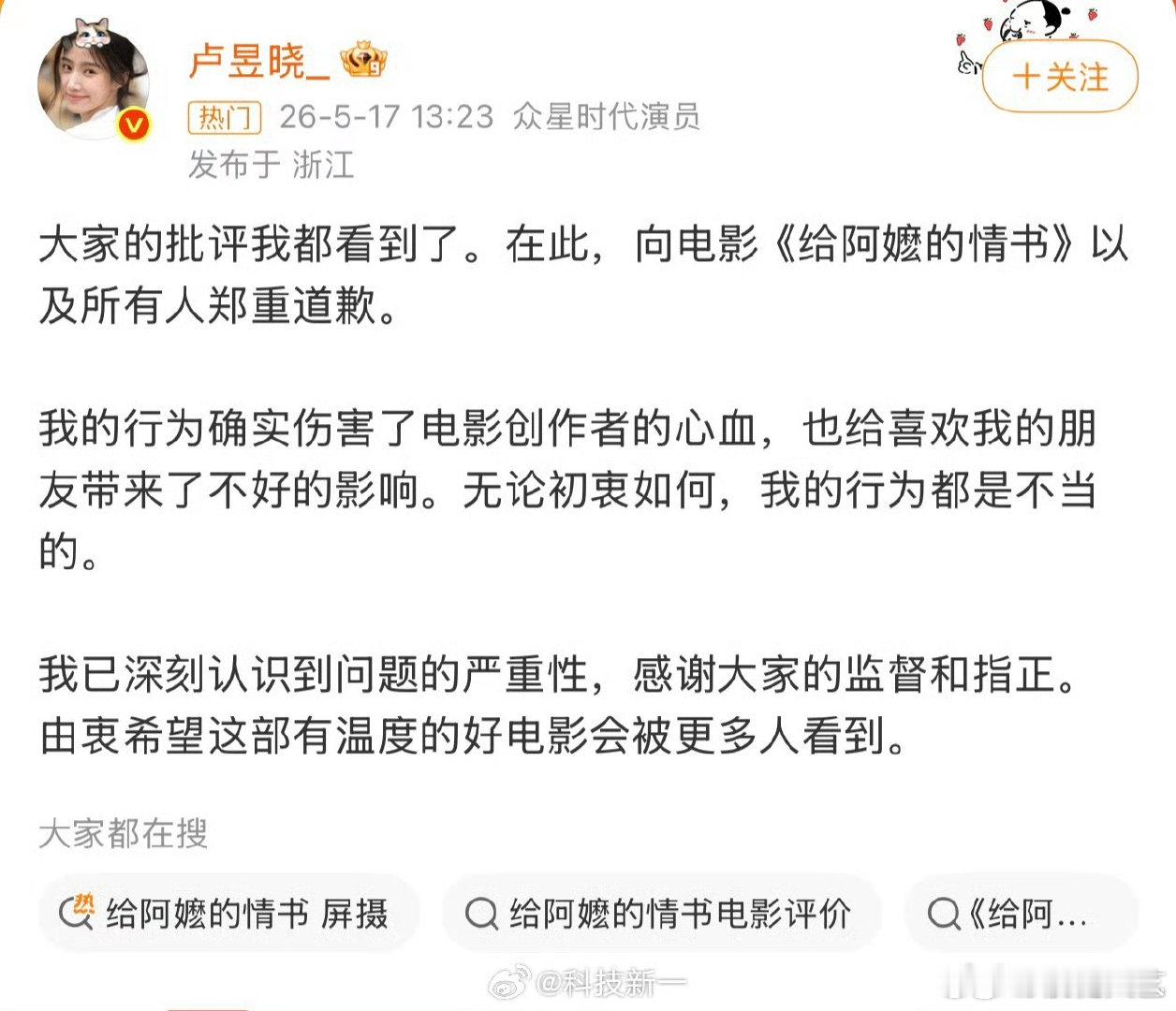 卢昱晓初衷卢昱晓本意 卢昱晓本意，审判过头了 卢昱晓道歉