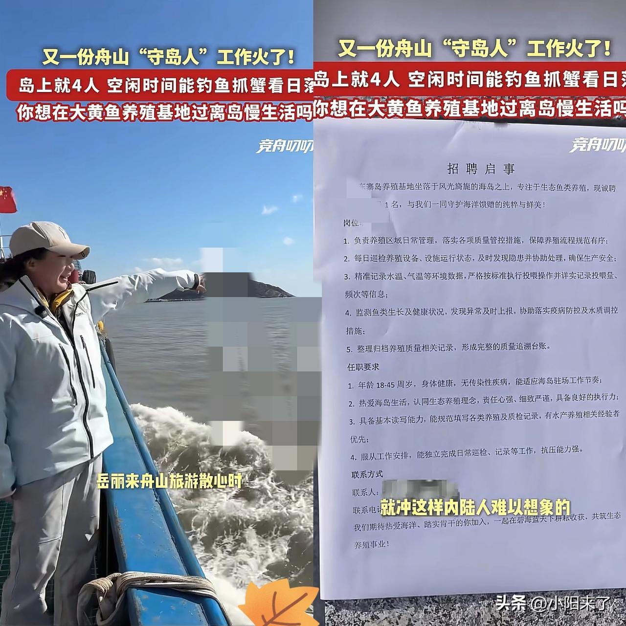 “羡慕了！”浙江舟山，一女子在网上看到一份“守岛”的招聘启事，于是果断辞掉在北京