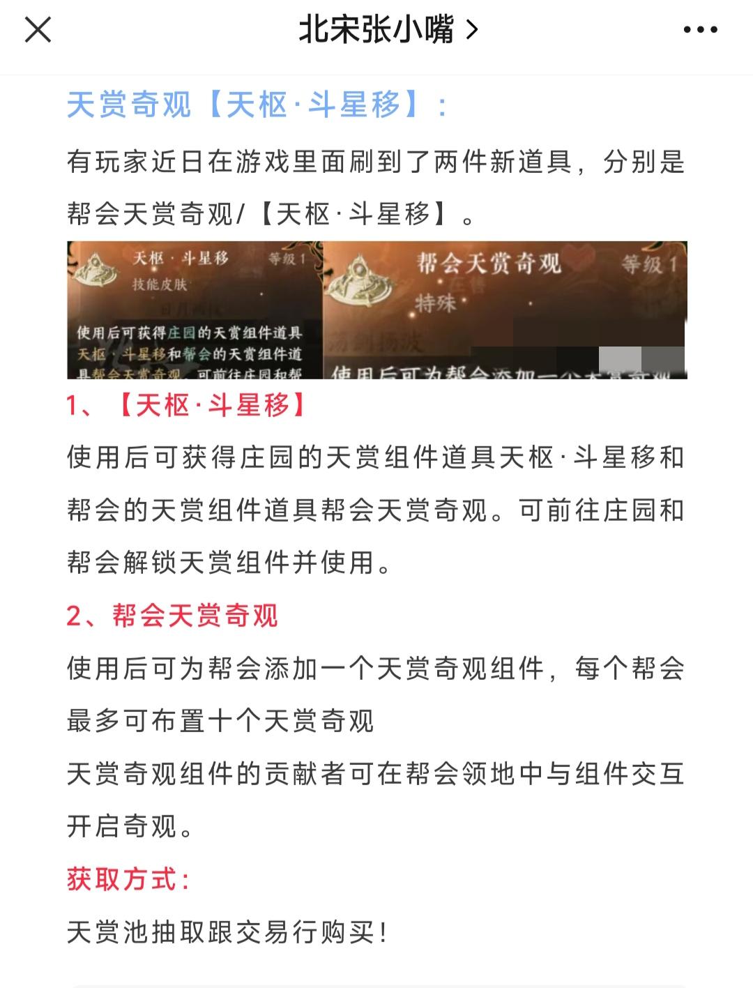 帮会天赏奇观/【天枢·斗星移】爆料！帮会天赏奇观/【天枢·斗星移】爆料，今日五子