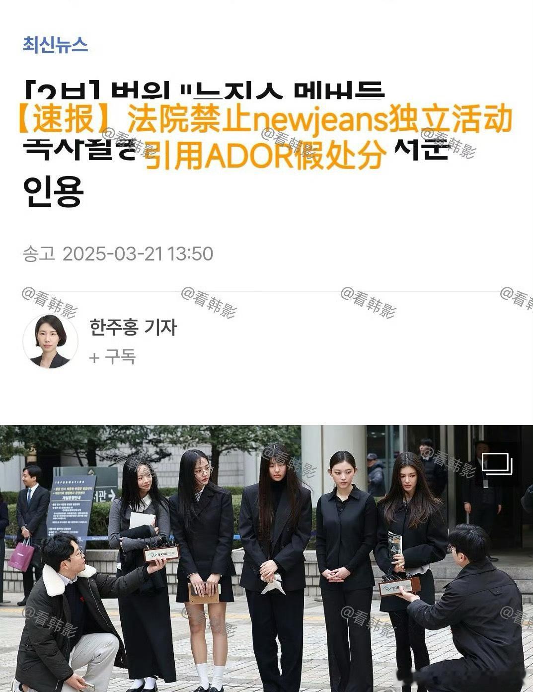 Newjeans被禁止独立活动 今日法院判决NewJeans为ADOR所属艺人，