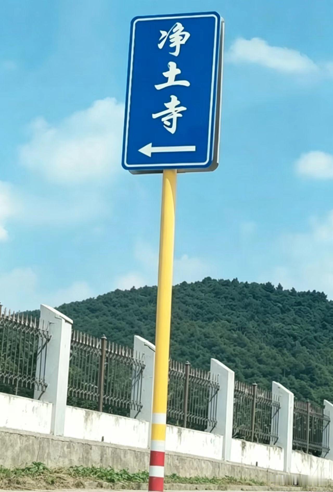 原创随手拍之（2750）
吉林省辽源市寿山镇净土寺。
净土寺始建于1927年，文