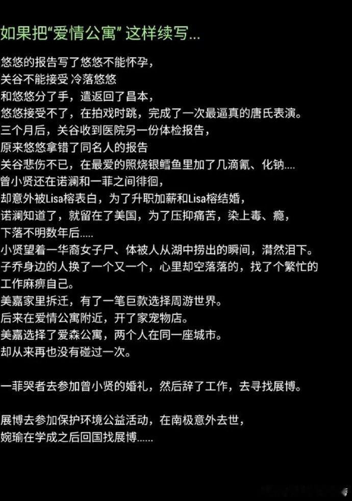 如果把“爱情公寓”后续这样去写.... 